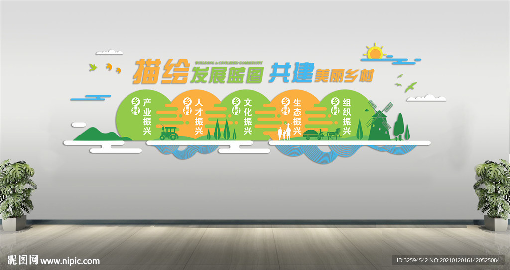 美丽乡村文化墙