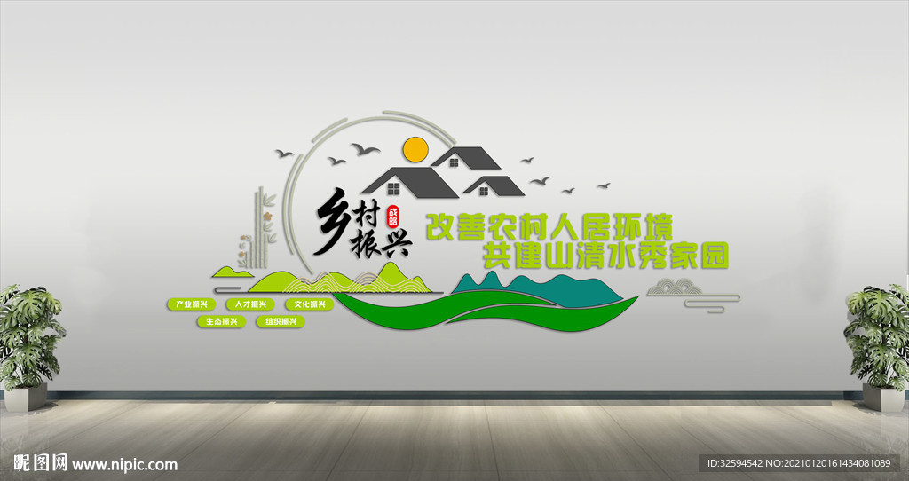 乡村振兴文化墙