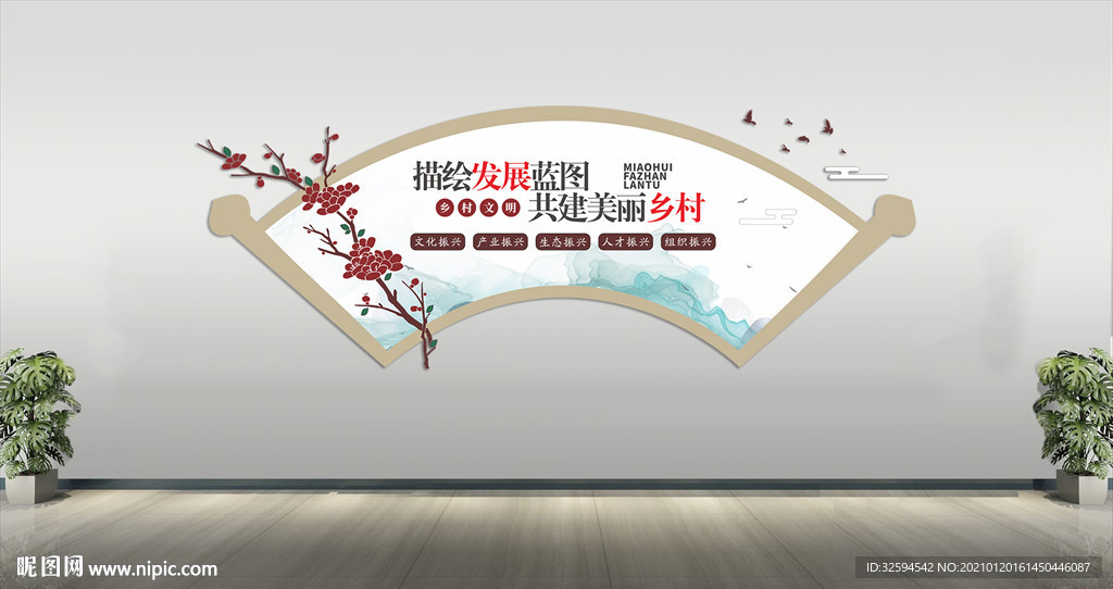 乡村振兴文化墙