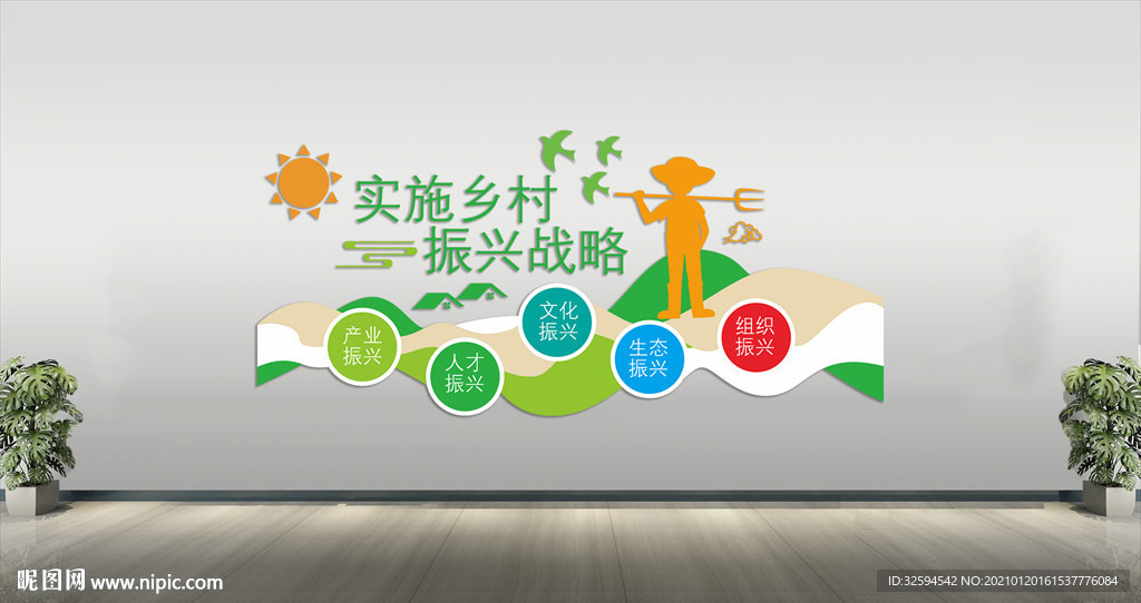 乡村振兴文化墙