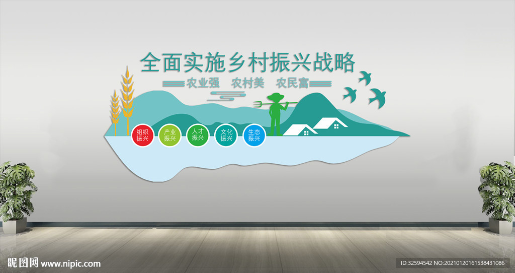 乡村振兴文化墙