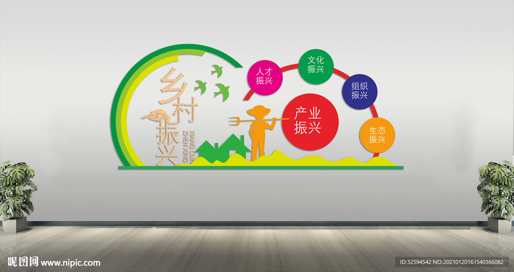 乡村振兴文化墙