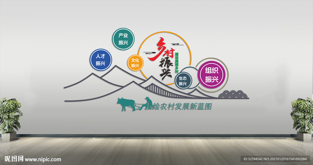 乡村振兴文化墙