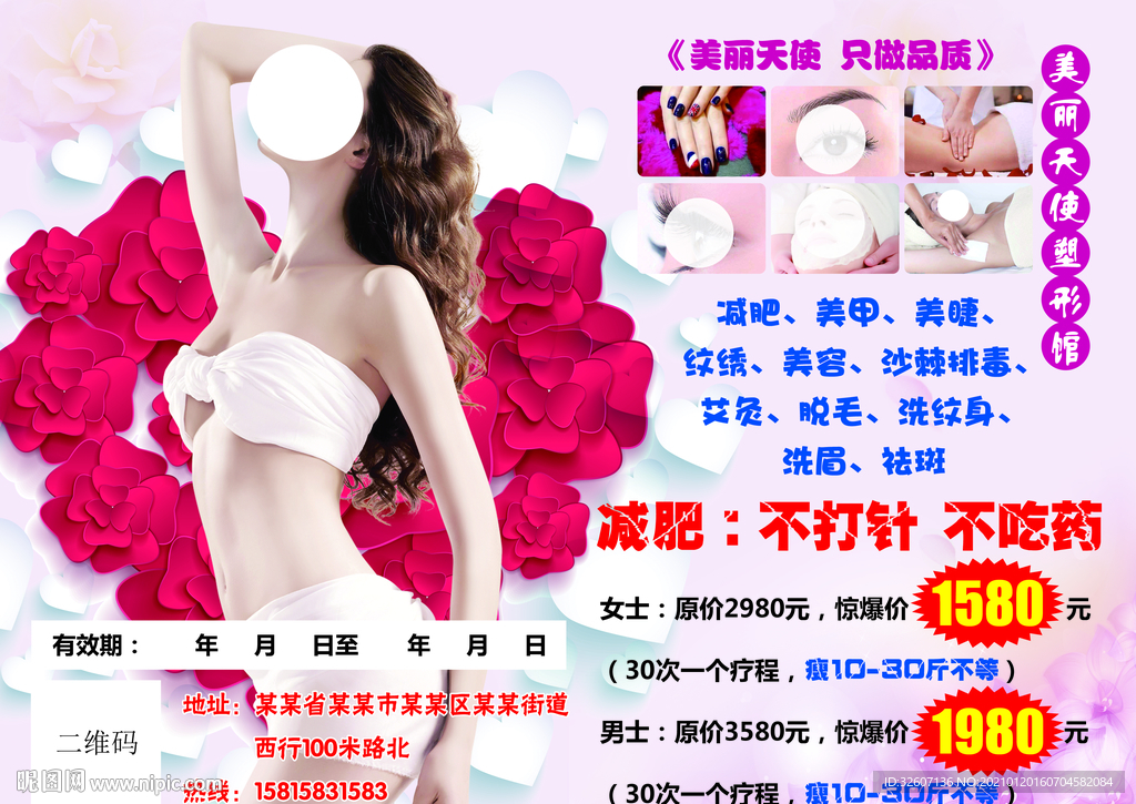 美容美睫美甲单页