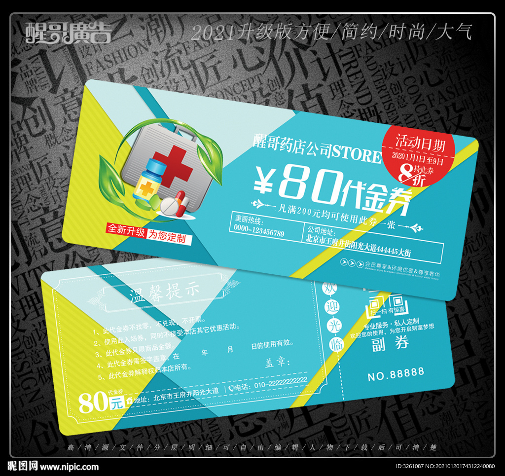 药店代金券