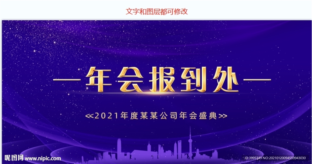 公司年会商务背景