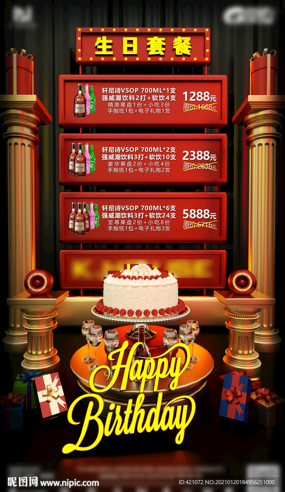 酒吧生日海报套餐
