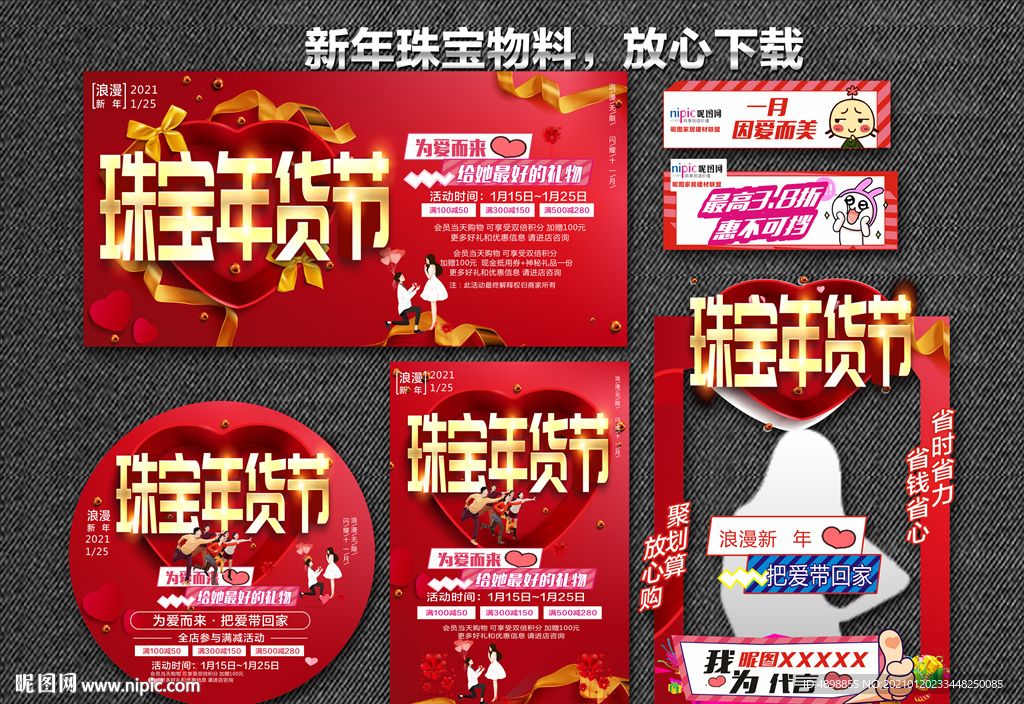 新年珠宝惠