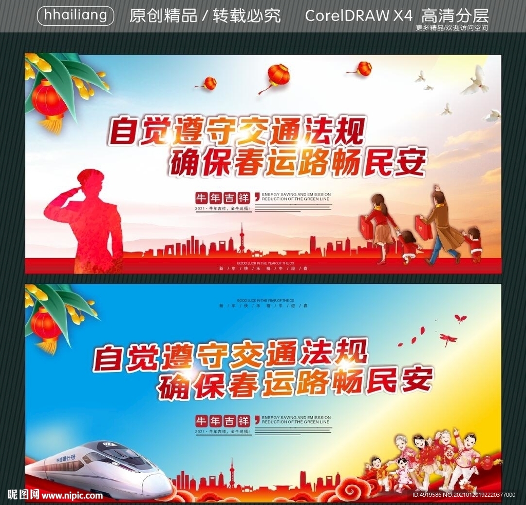 自觉遵守交通法规 确保春运路畅