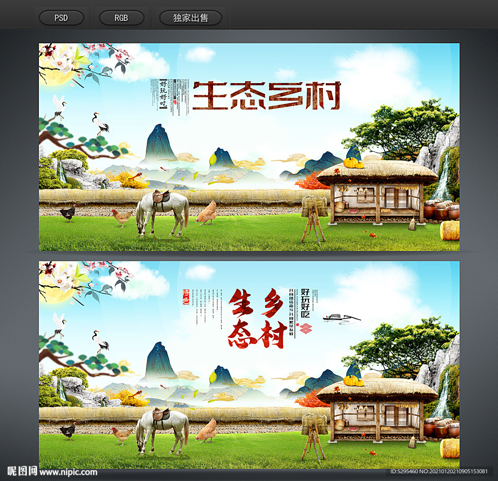 生态乡村
