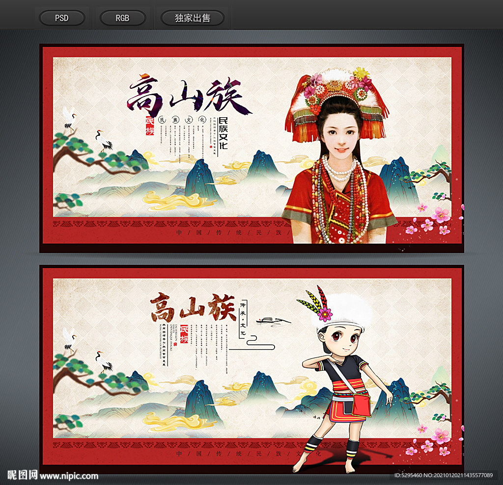 高山族