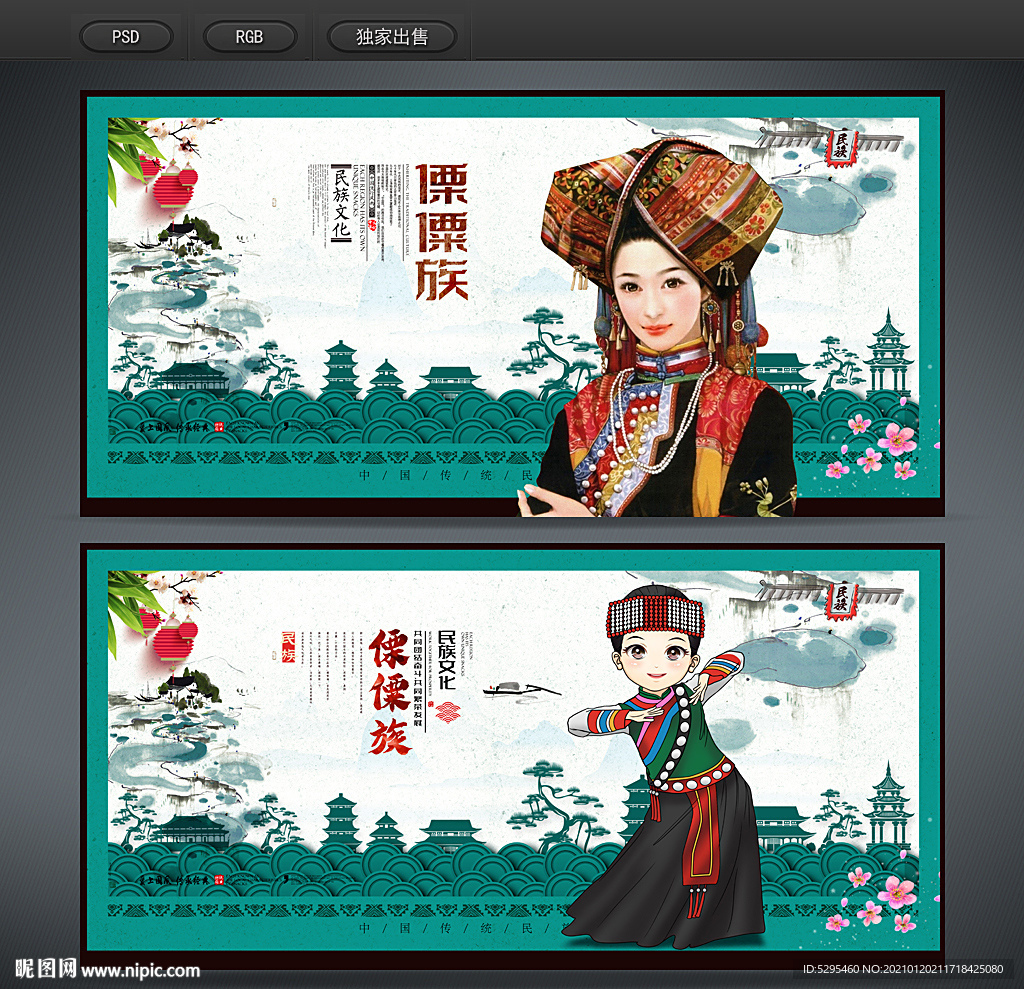 傈傈族