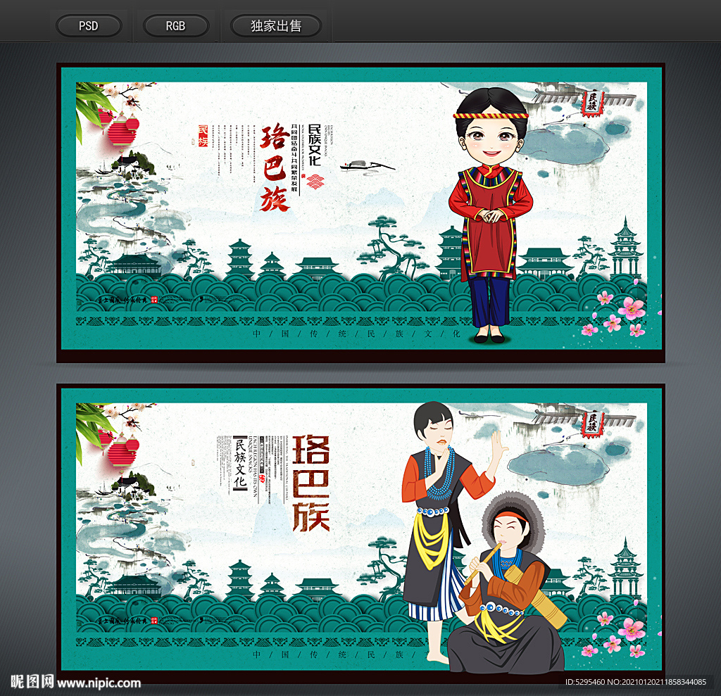 珞巴族