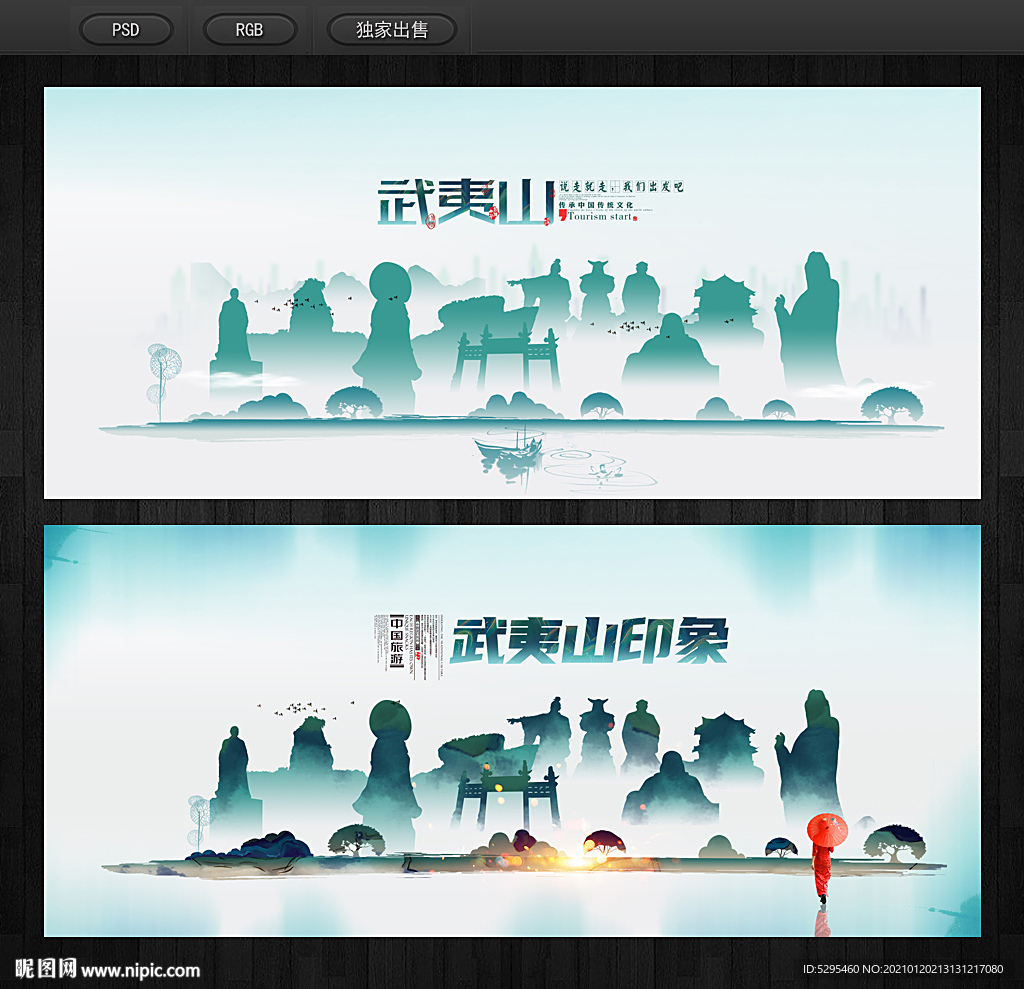 武夷山