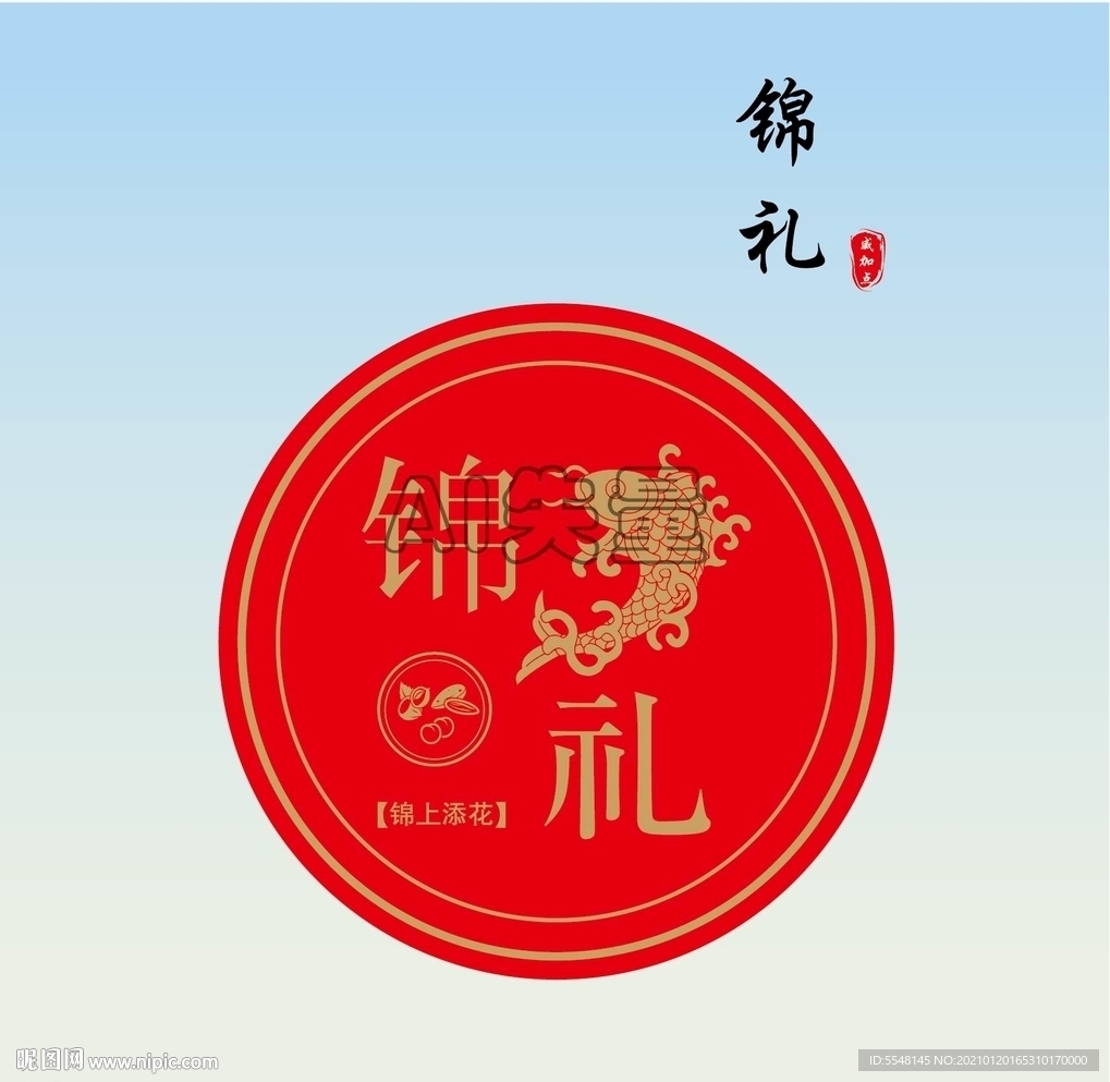 锦礼