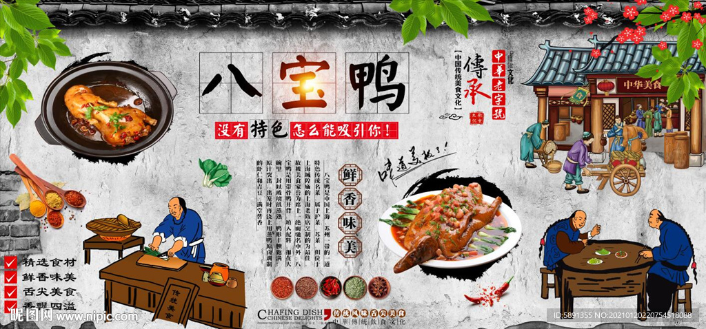 八宝鸭背景墙