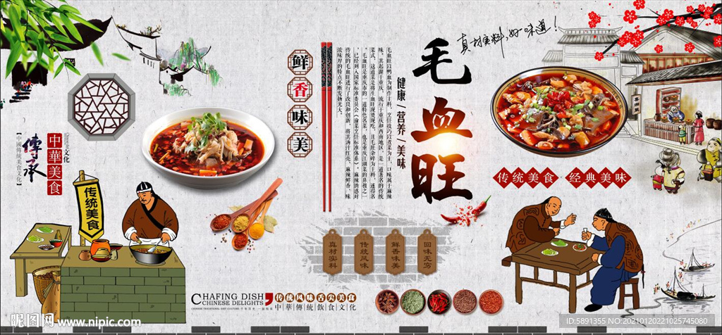 毛血旺背景墙
