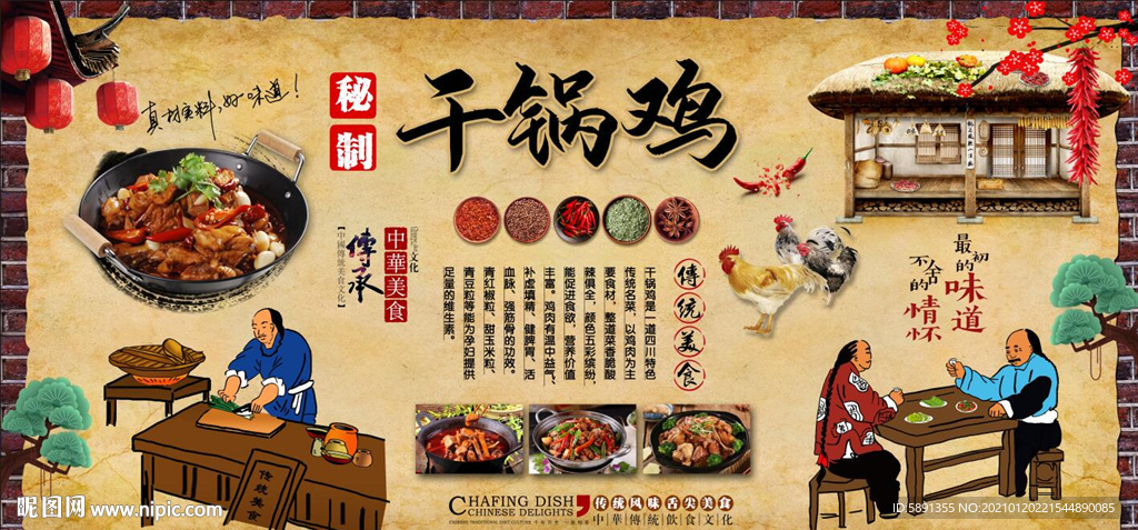 干锅鸡背景墙