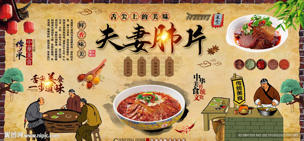 夫妻肺片背景墙