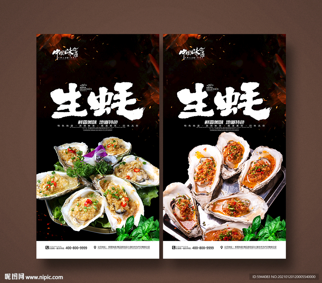 生蚝