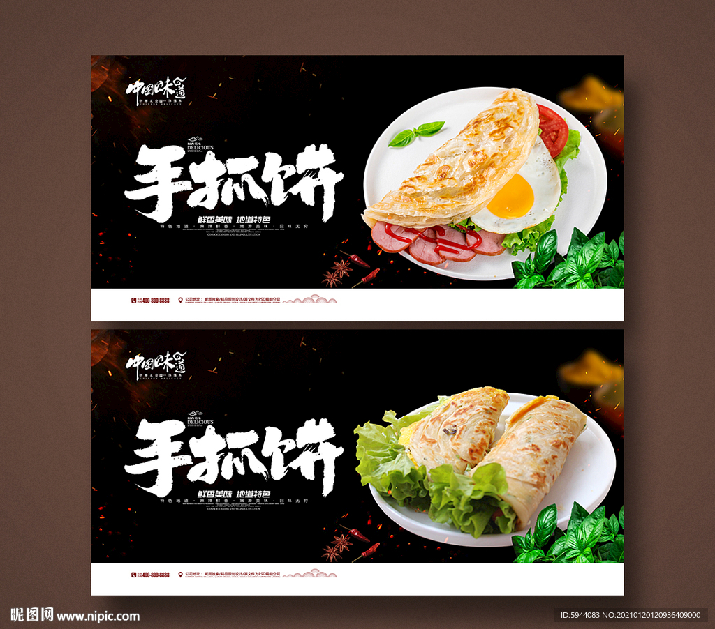 手抓饼