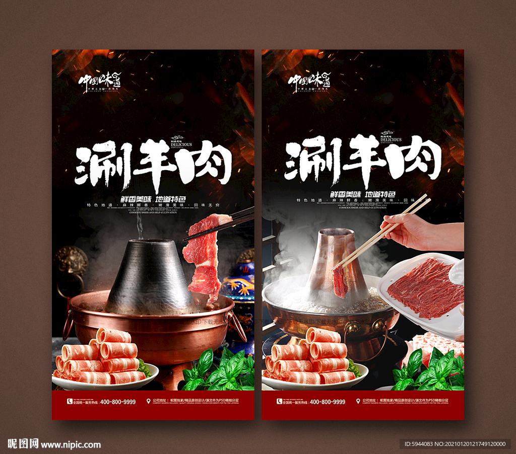 涮羊肉