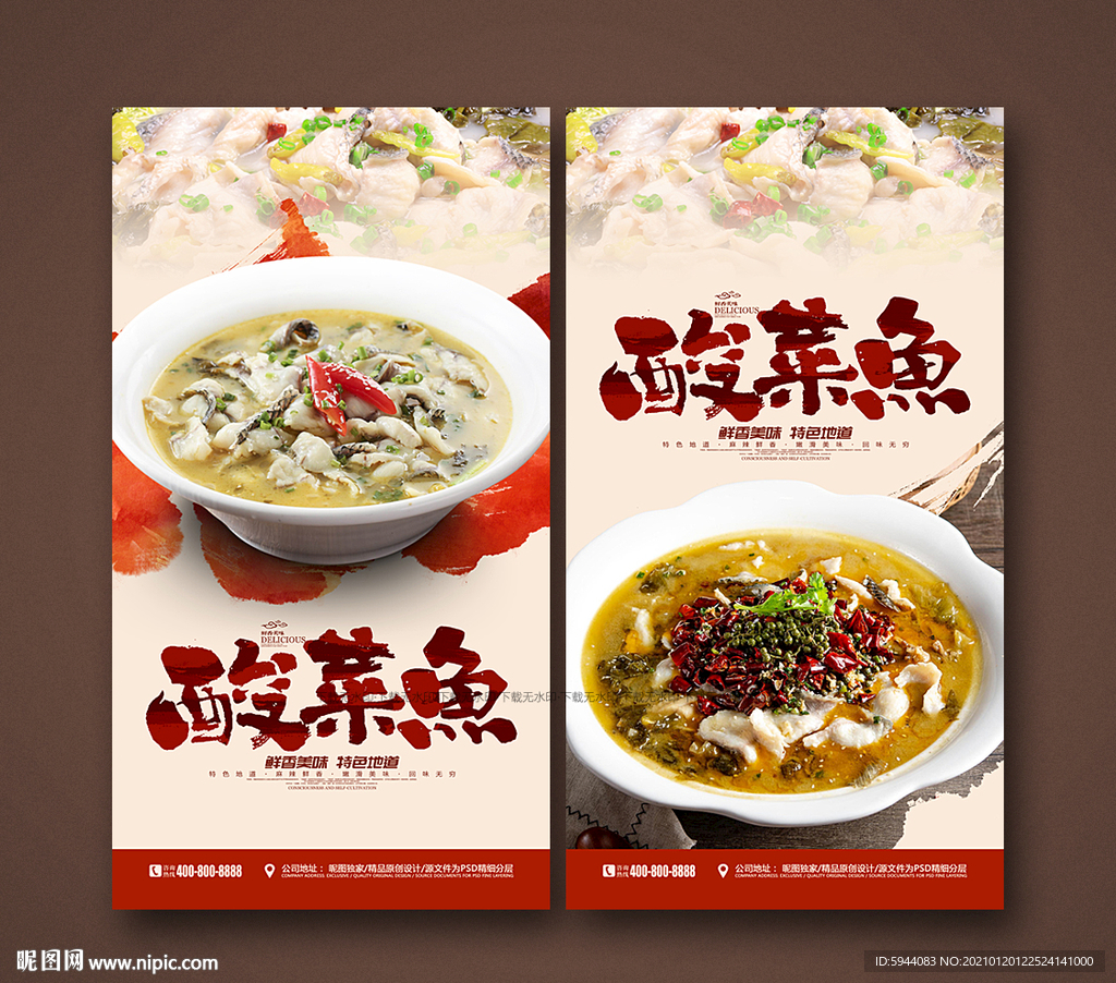 酸菜鱼