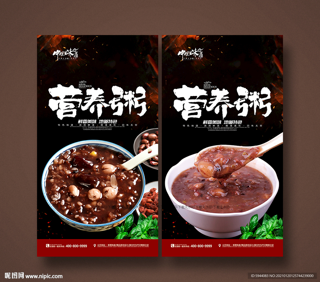营养粥