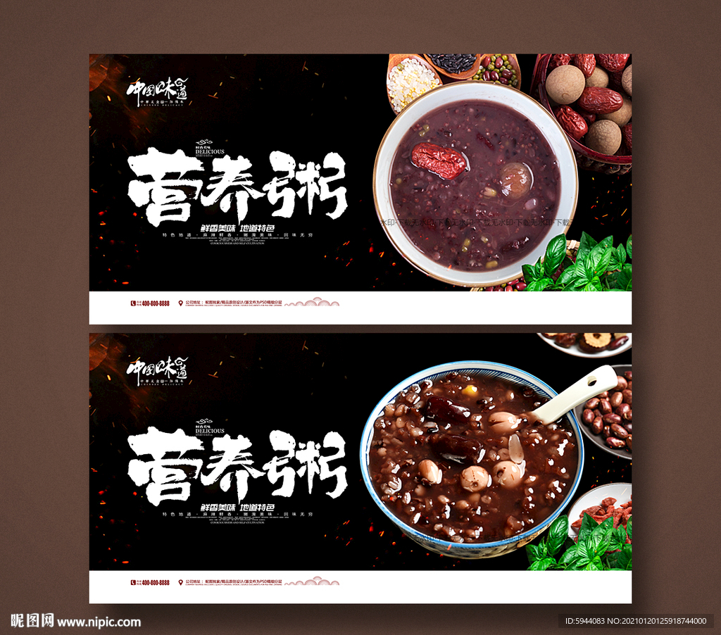 营养粥