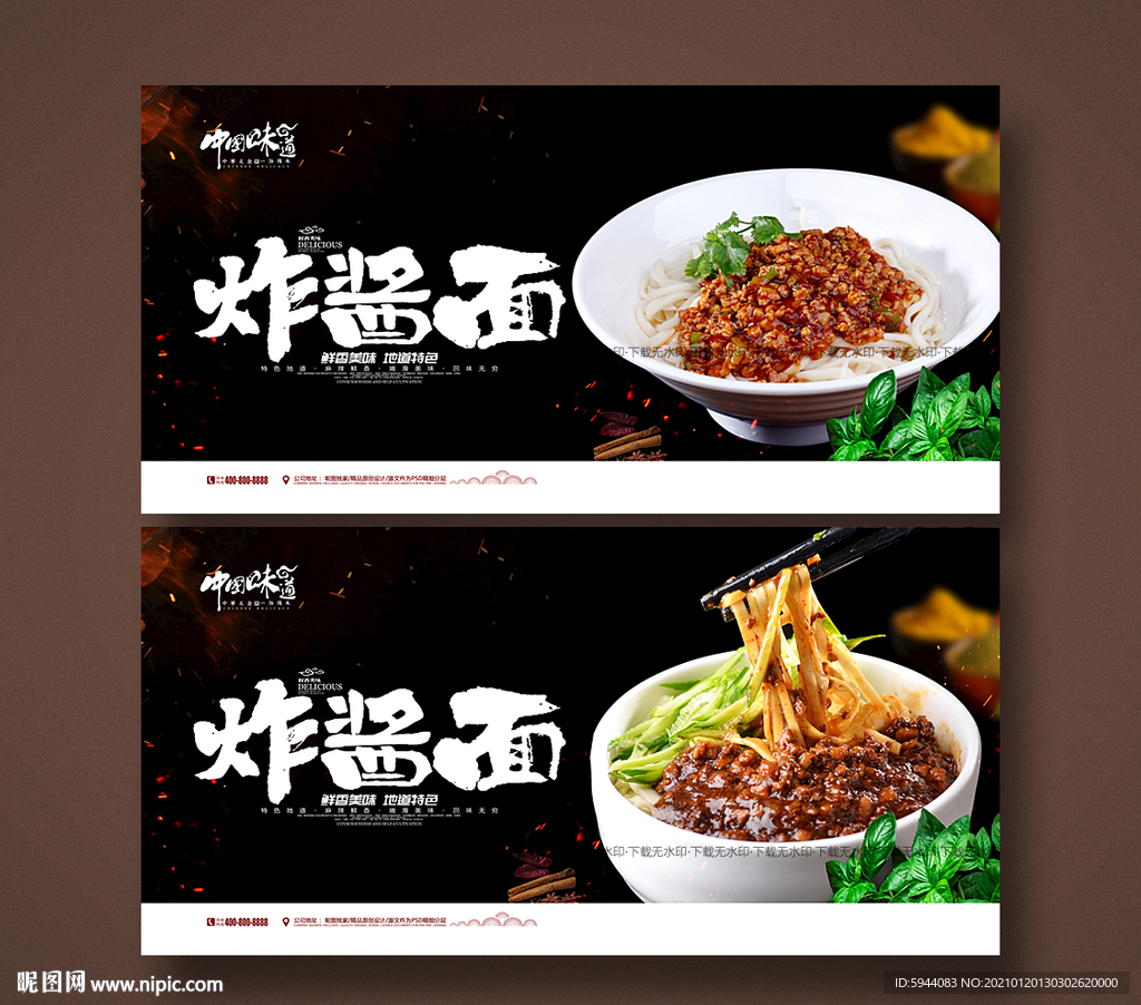 炸酱面