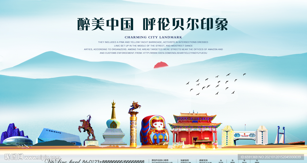 呼伦贝尔印象