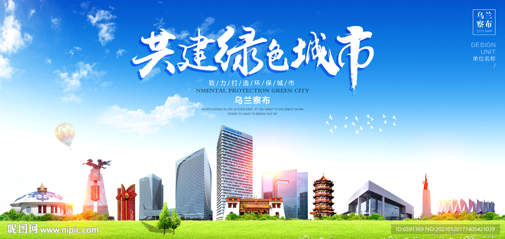 乌兰察布