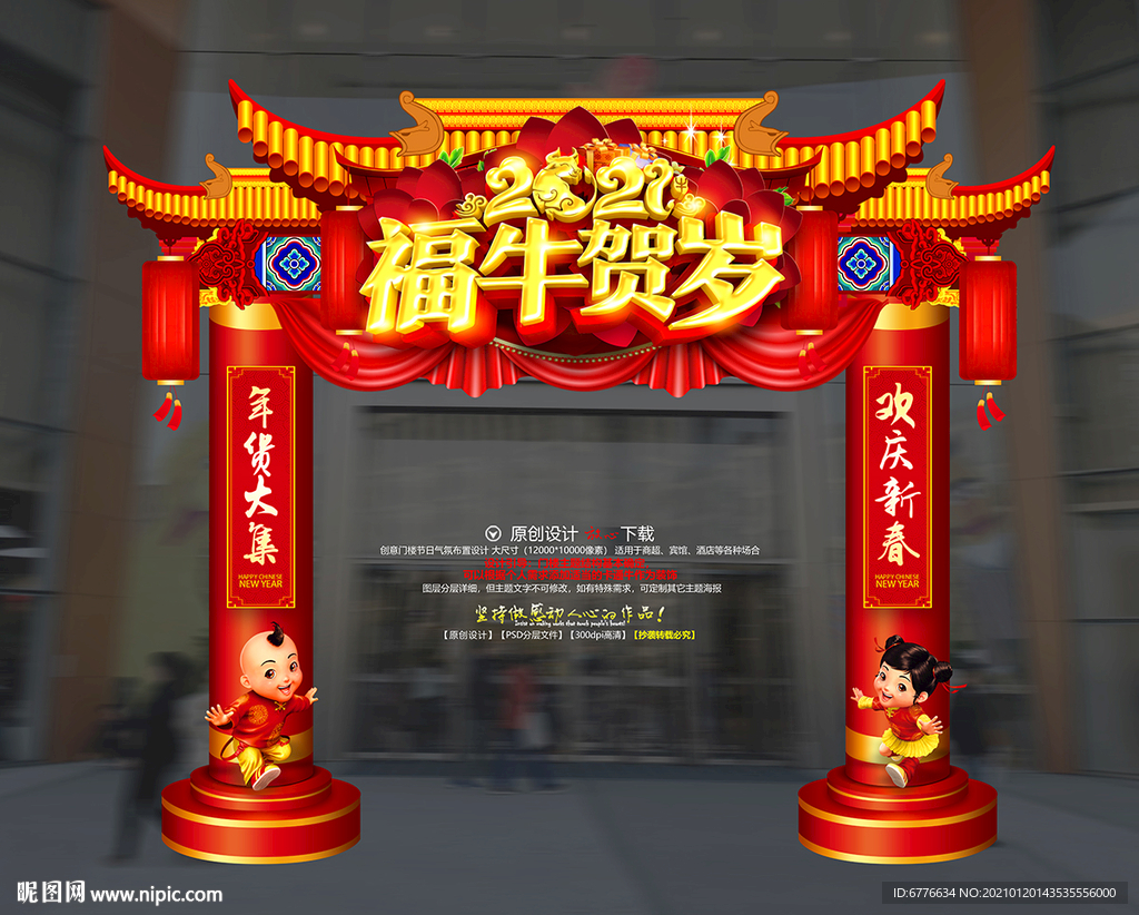 新年拱门