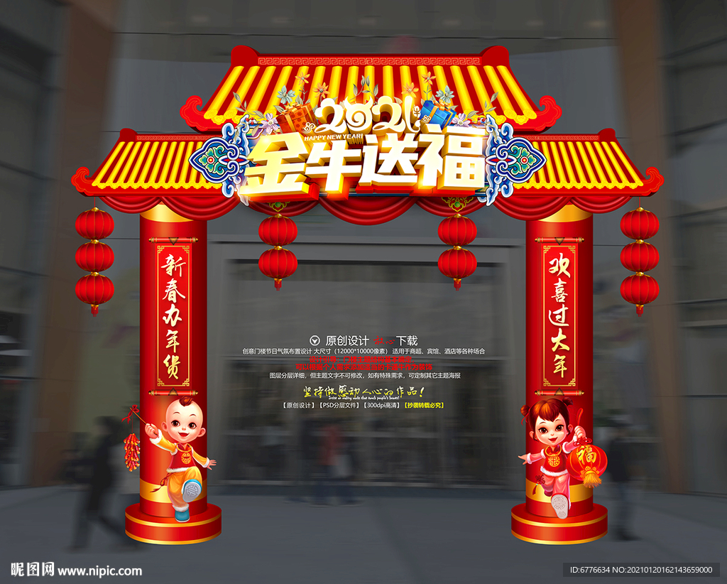 金牛送福