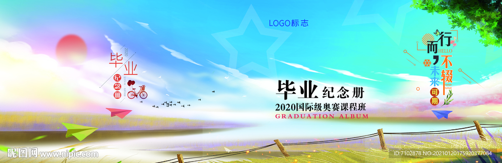 毕业册封面