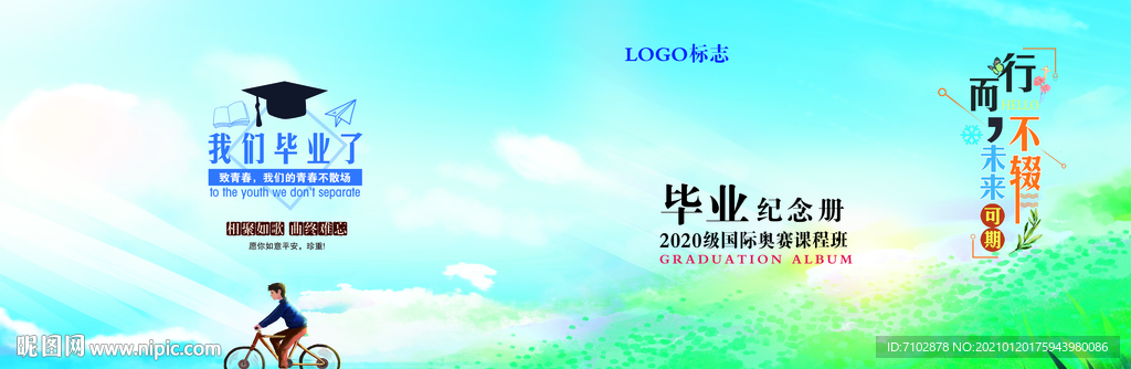 毕业册封面