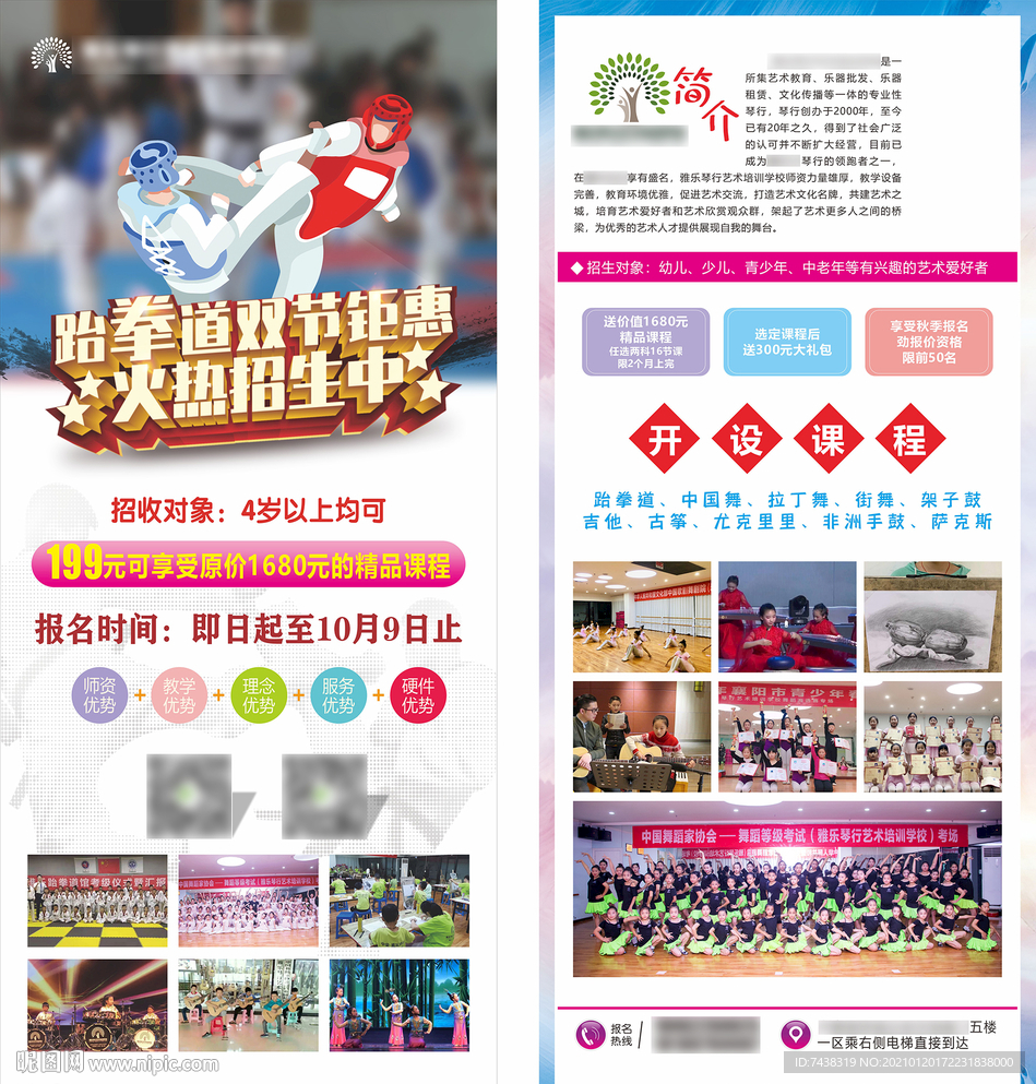 跆拳道培训音乐培训兴趣班 舞蹈