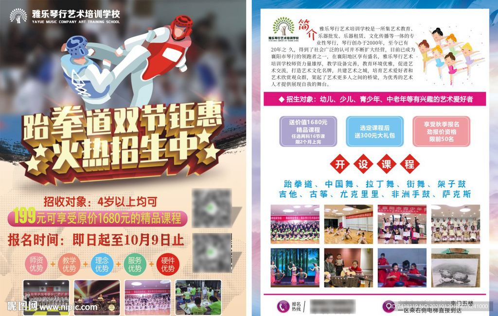 跆拳道培训音乐培训兴趣班 舞蹈