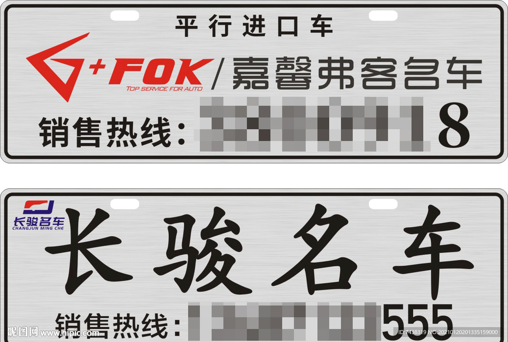 车牌广告 4S店广告 广告车牌