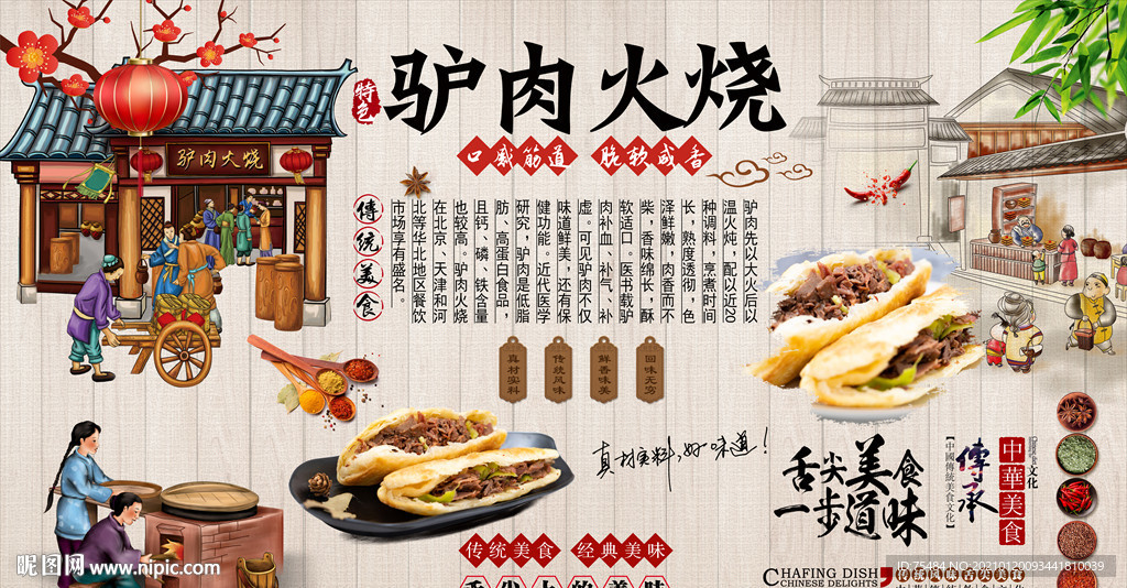 驴肉火烧背景墙
