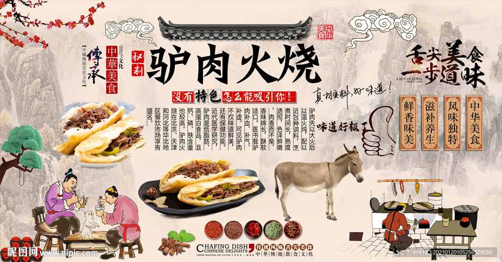 驴肉火烧背景墙