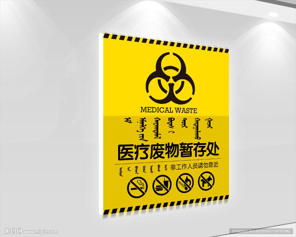 医疗废物暂存