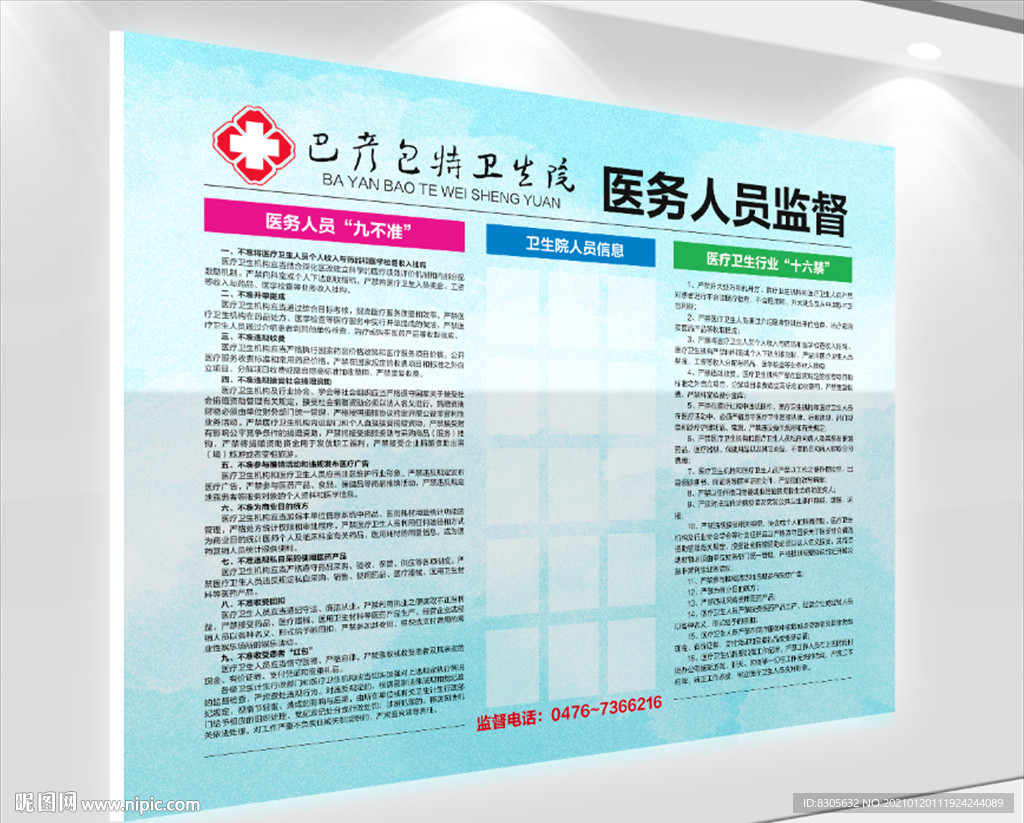 医务人员监督