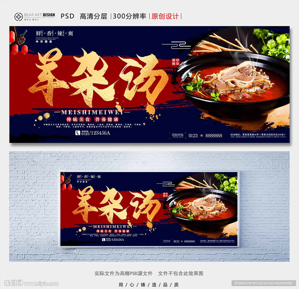 羊杂汤