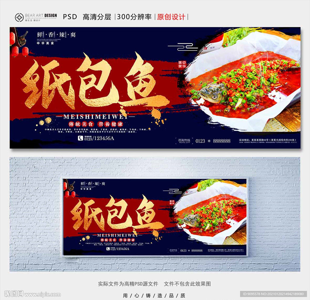 纸包鱼