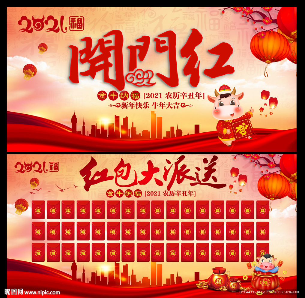 2021开门红展板及红包墙