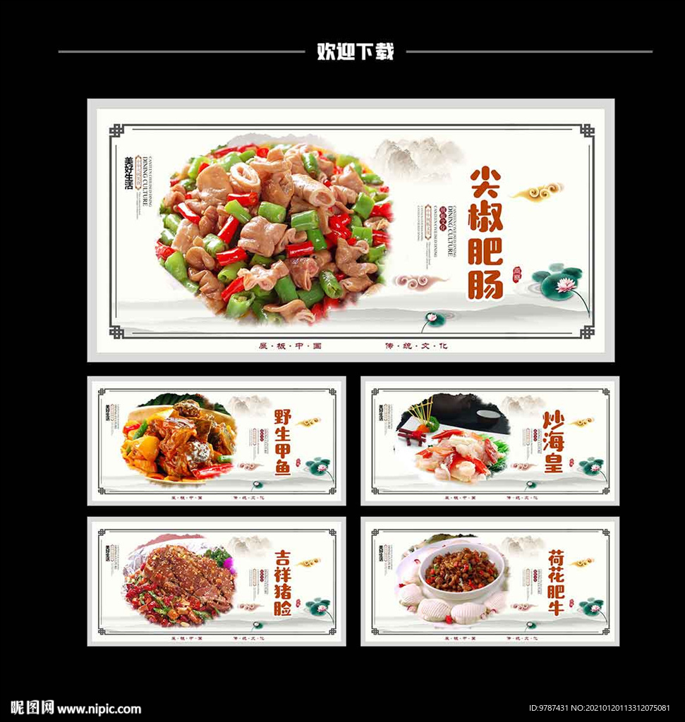饭店菜品