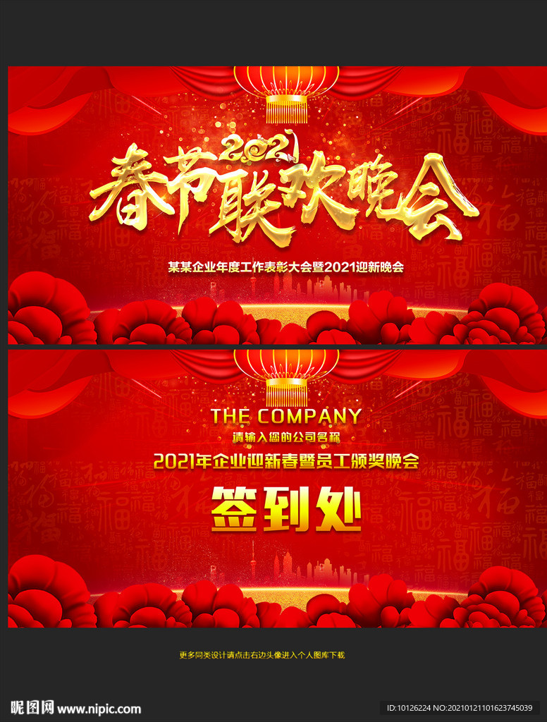 春节联欢会