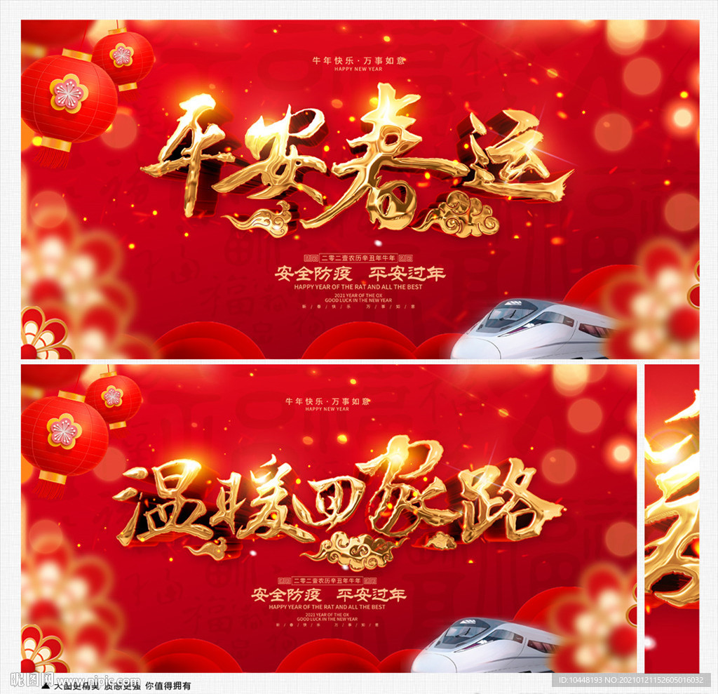 春运