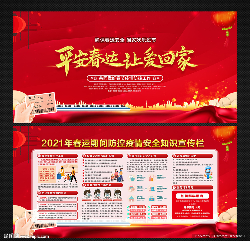 春运